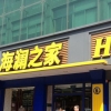 蘇州門(mén)頭制作-服裝店